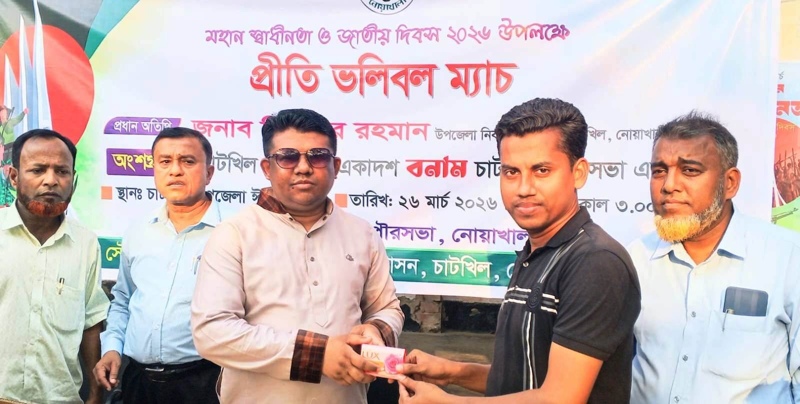 চাটখিল পৌরসভা